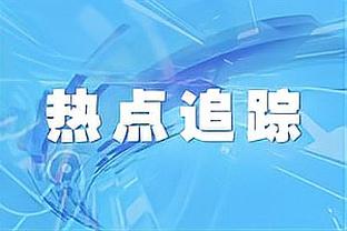 中乙泉州亚新官方：李悦铭腰部骨折，将伤缺部分比赛